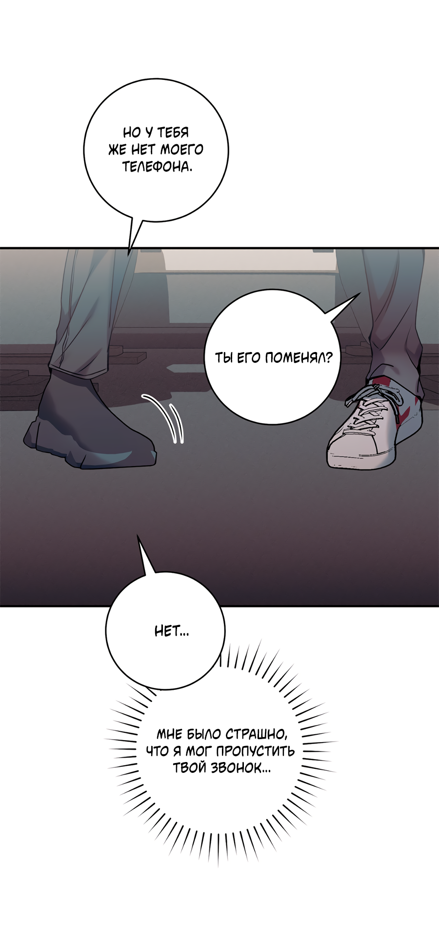 Манга Представляю вам моего менеджера - Глава 21 Страница 89