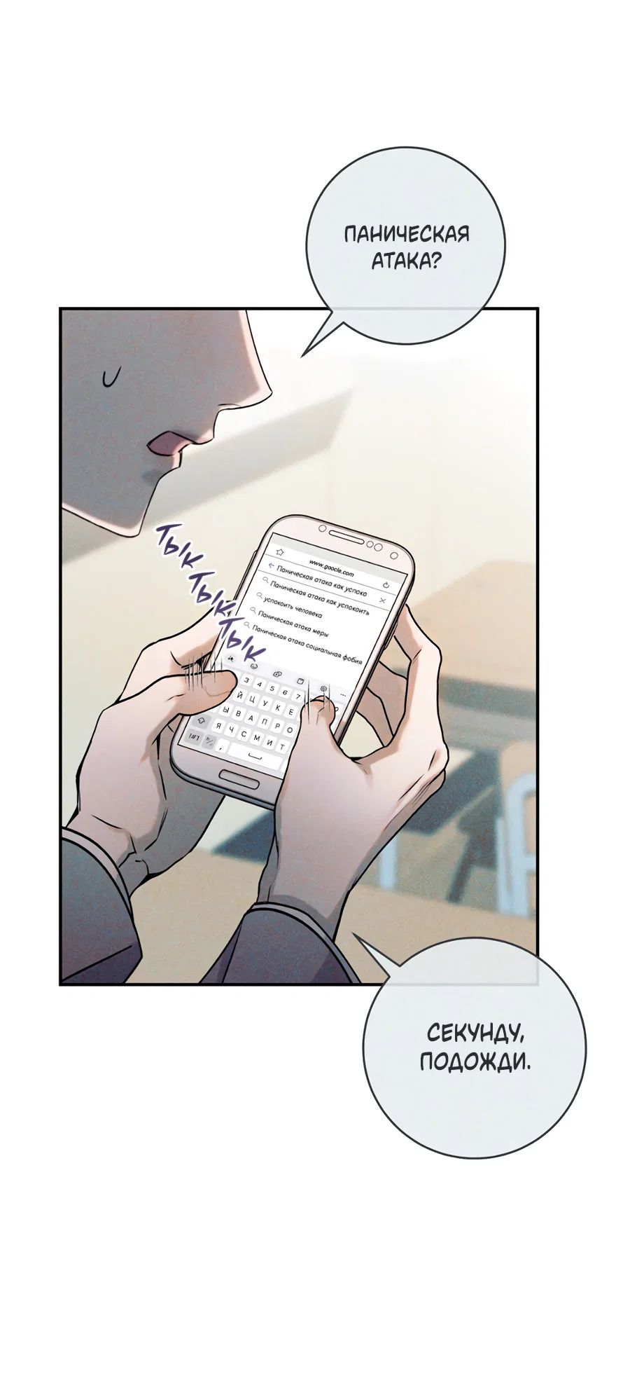 Манга Представляю вам моего менеджера - Глава 21 Страница 37