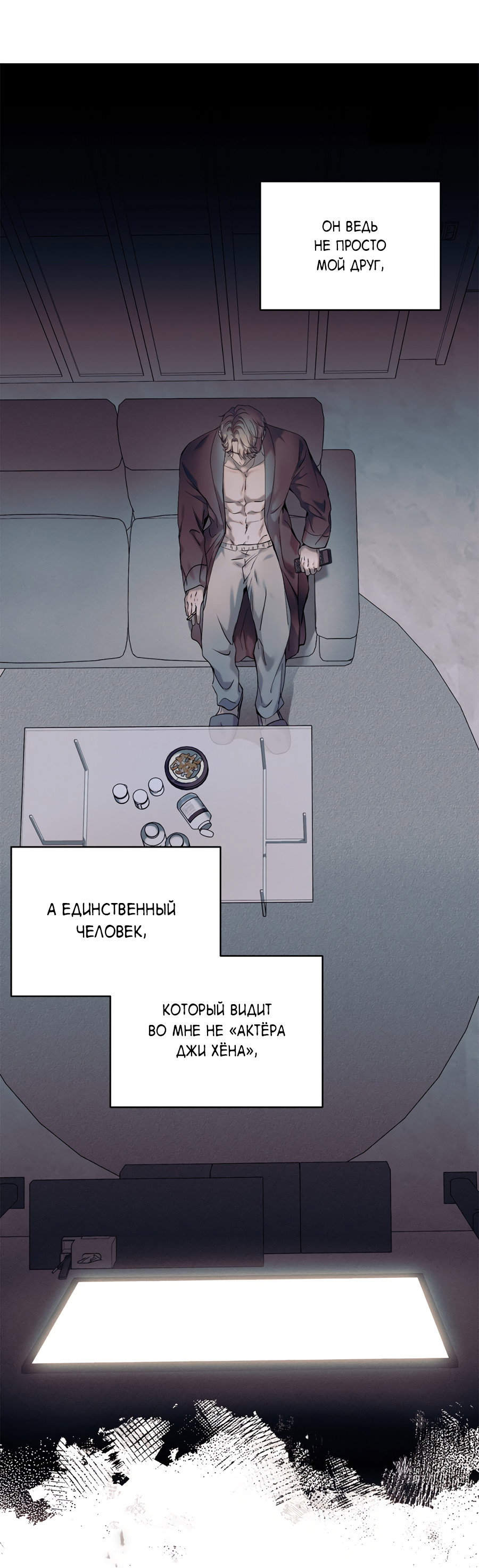 Манга Представляю вам моего менеджера - Глава 21 Страница 26