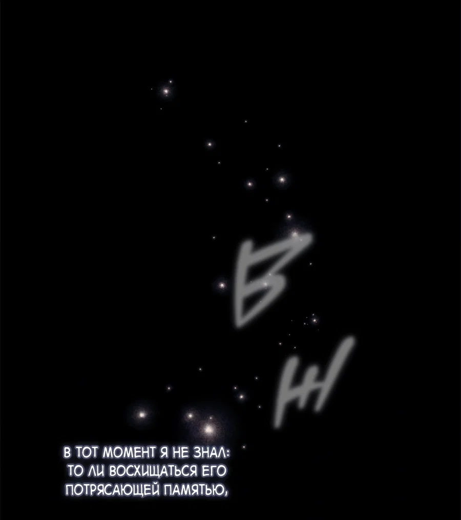 Манга Представляю вам моего менеджера - Глава 21 Страница 92