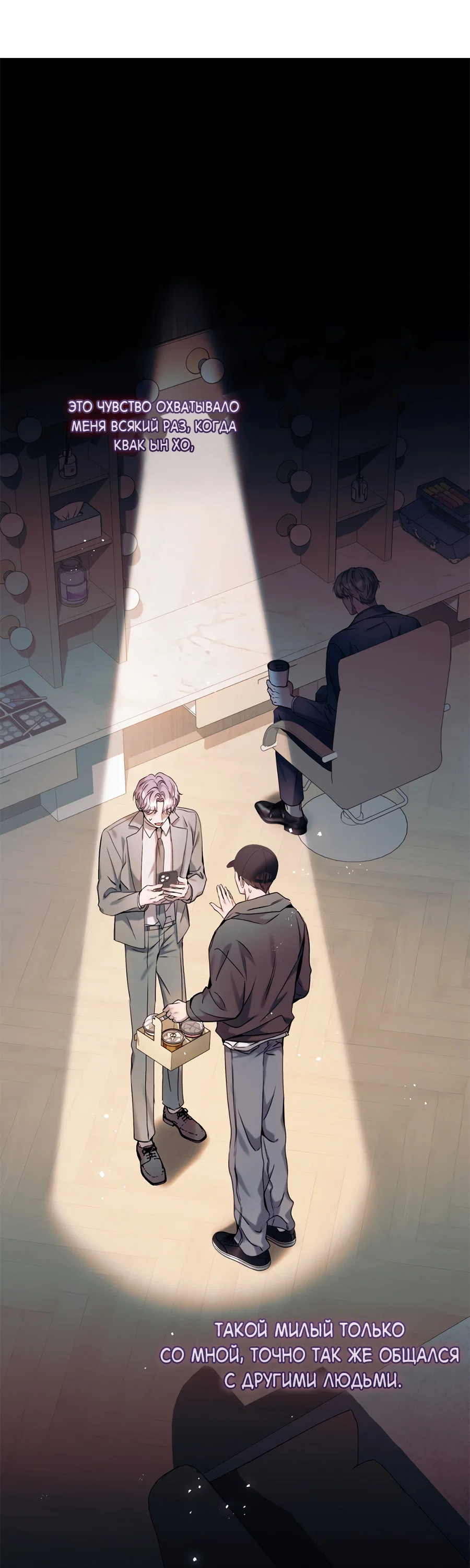 Манга Представляю вам моего менеджера - Глава 21 Страница 18