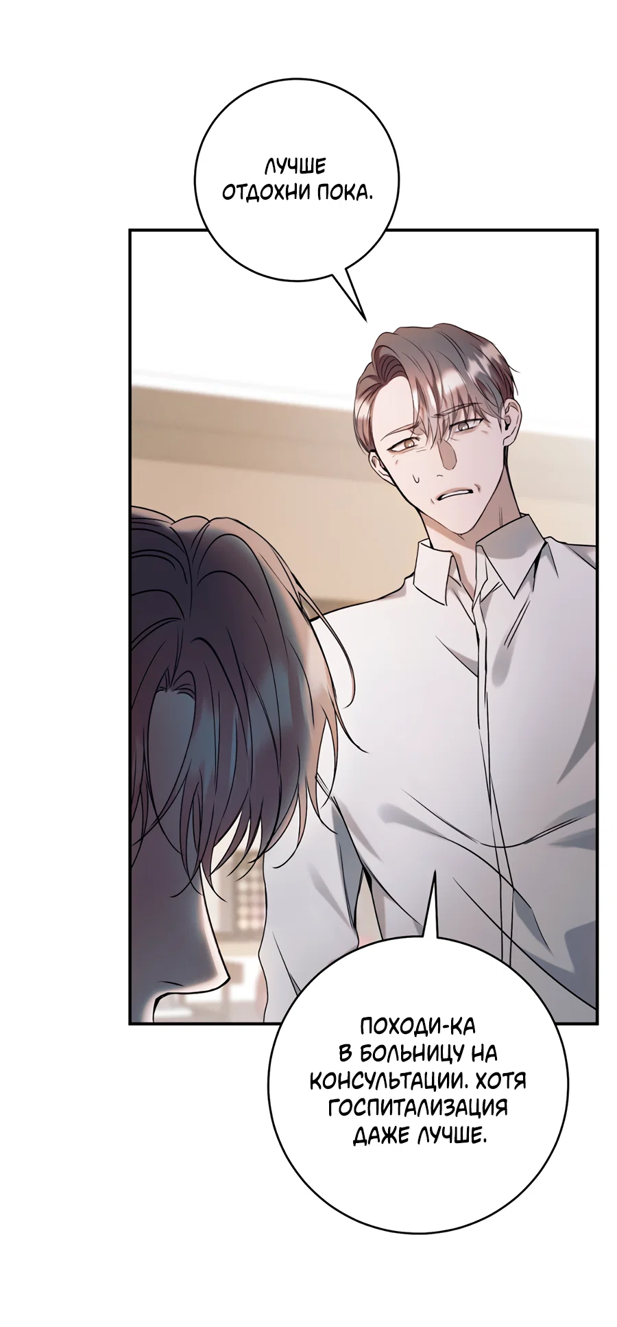 Манга Представляю вам моего менеджера - Глава 21 Страница 66