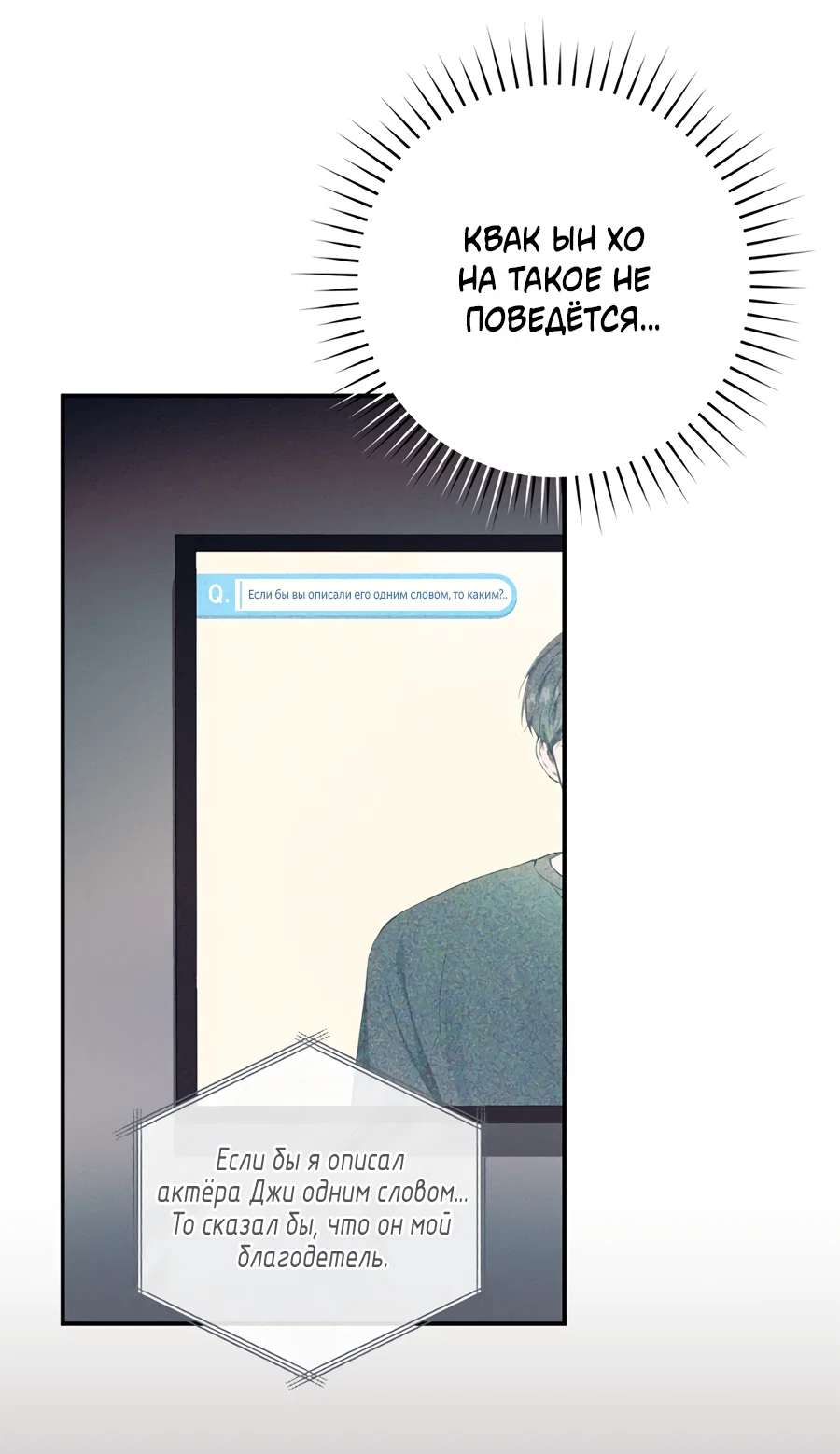 Манга Представляю вам моего менеджера - Глава 21 Страница 50