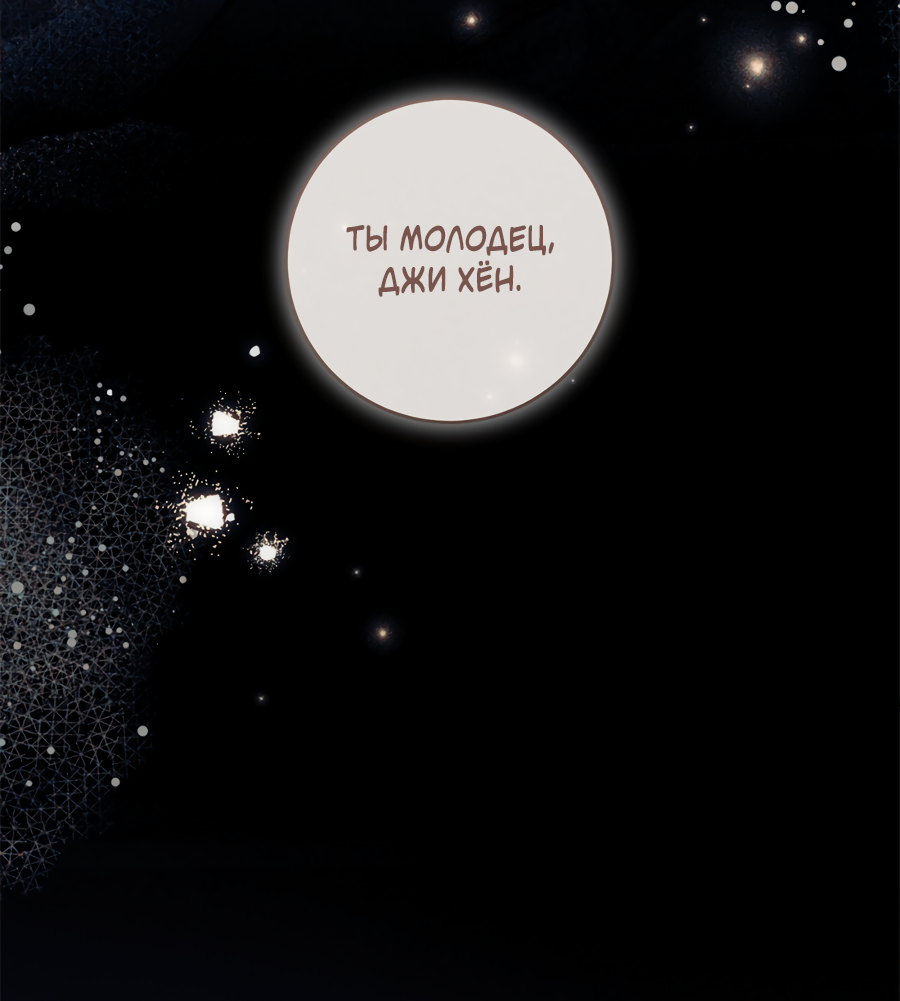 Манга Представляю вам моего менеджера - Глава 21 Страница 44