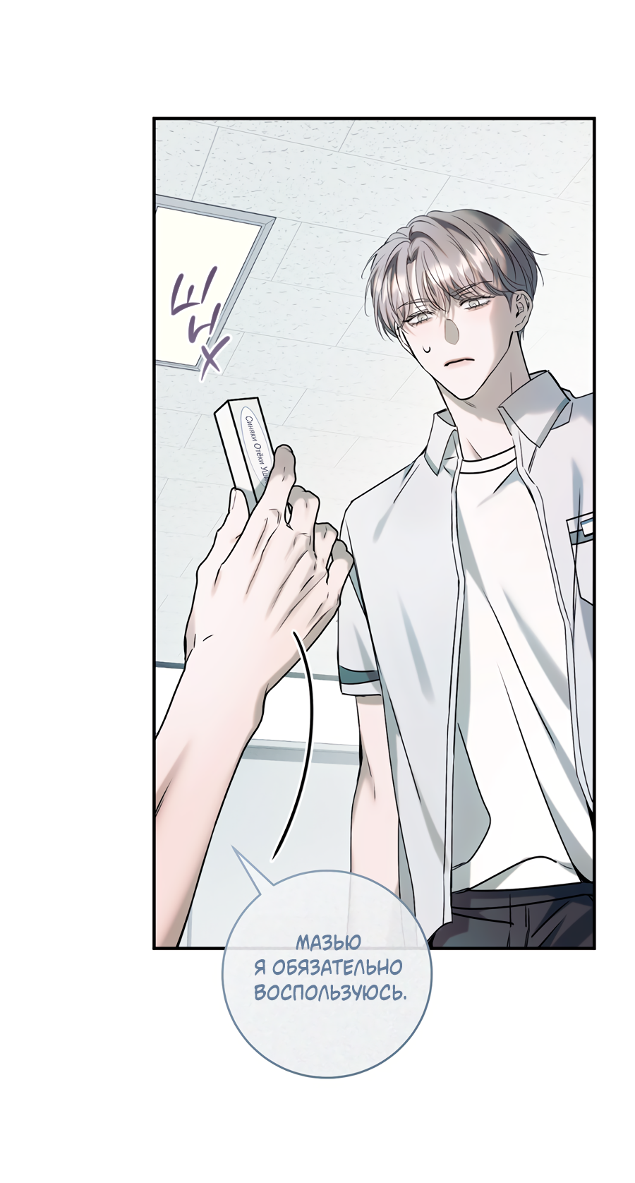 Манга Представляю вам моего менеджера - Глава 21 Страница 11