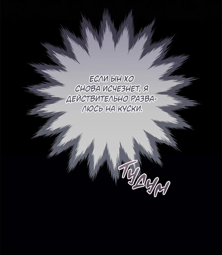 Манга Представляю вам моего менеджера - Глава 21 Страница 84