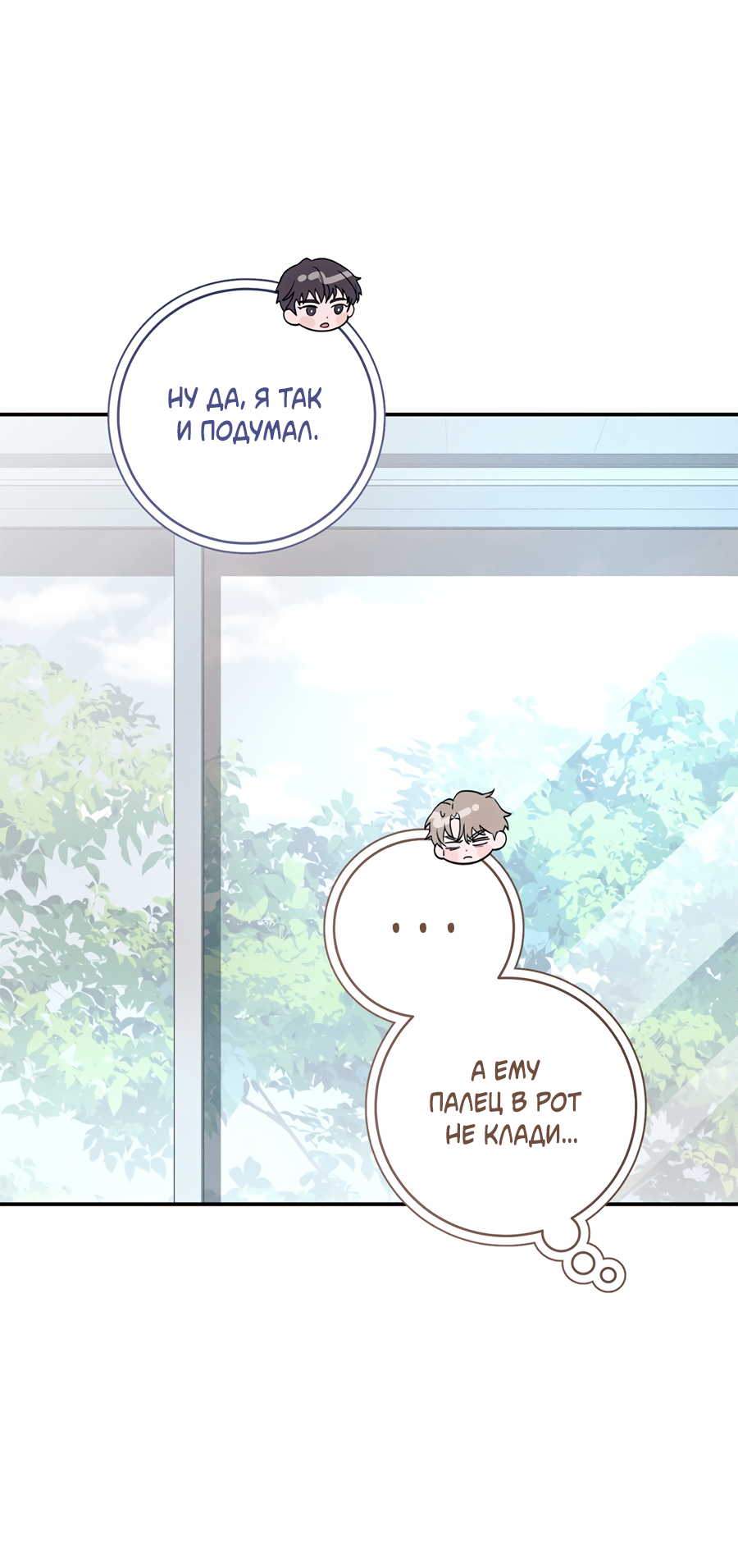 Манга Представляю вам моего менеджера - Глава 21 Страница 10