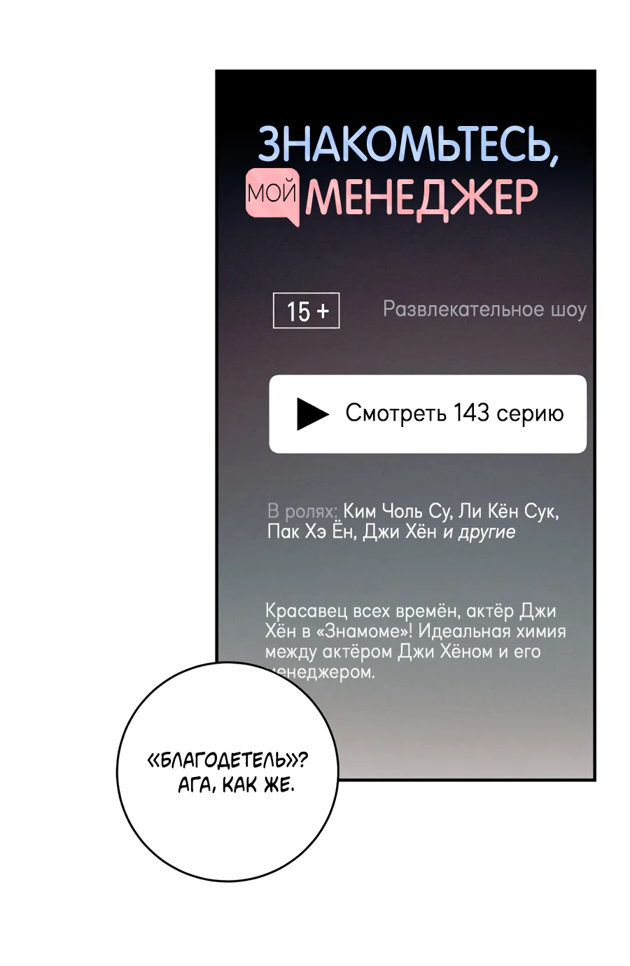 Манга Представляю вам моего менеджера - Глава 21 Страница 55