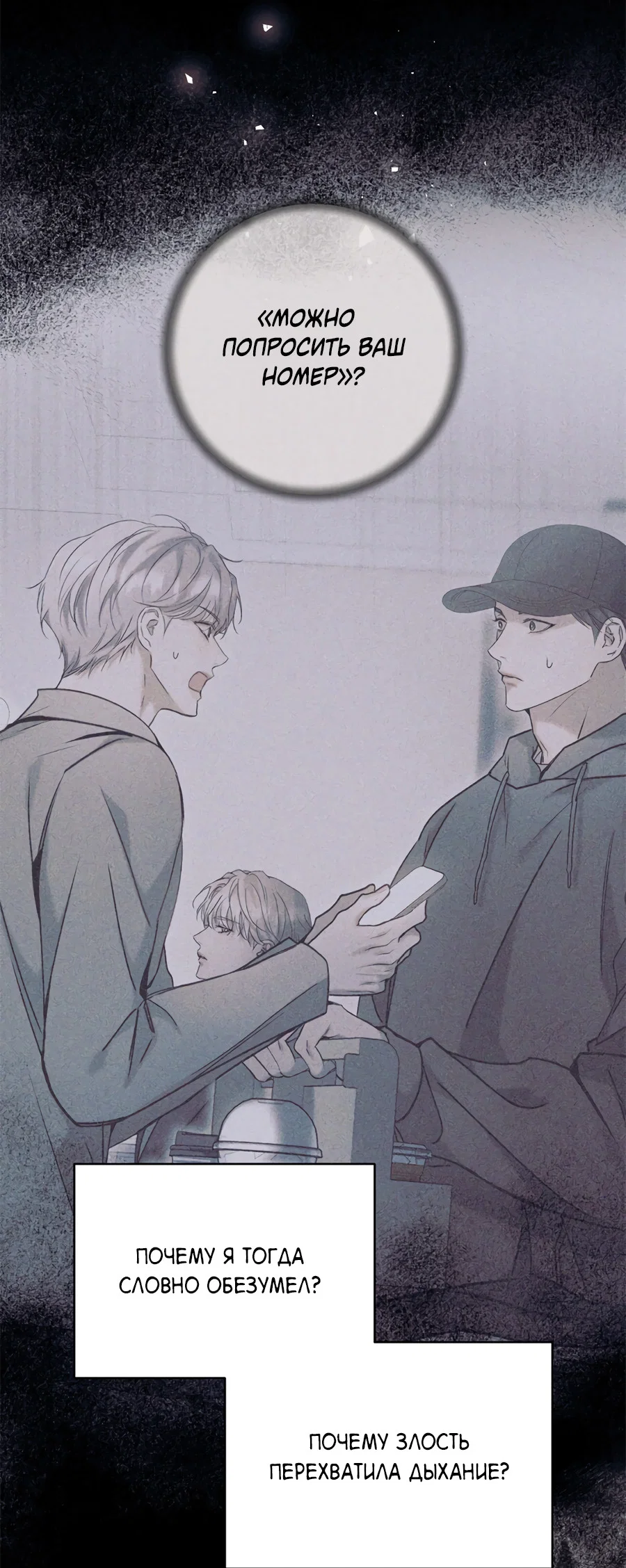 Манга Представляю вам моего менеджера - Глава 21 Страница 16