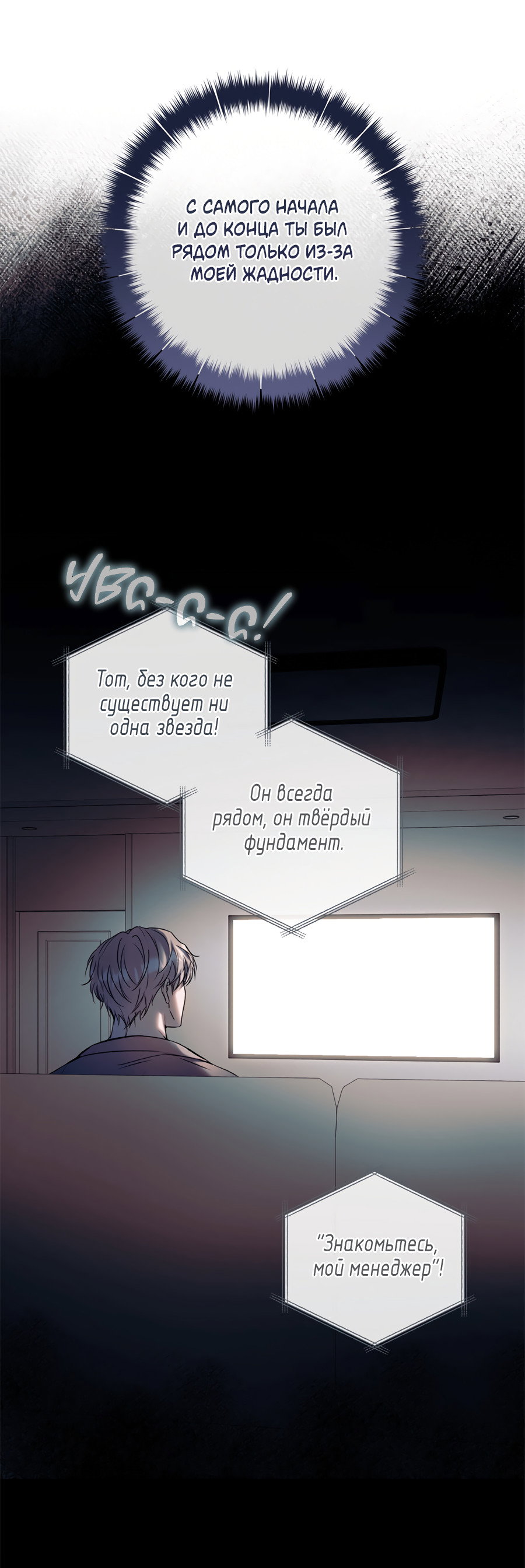 Манга Представляю вам моего менеджера - Глава 21 Страница 56