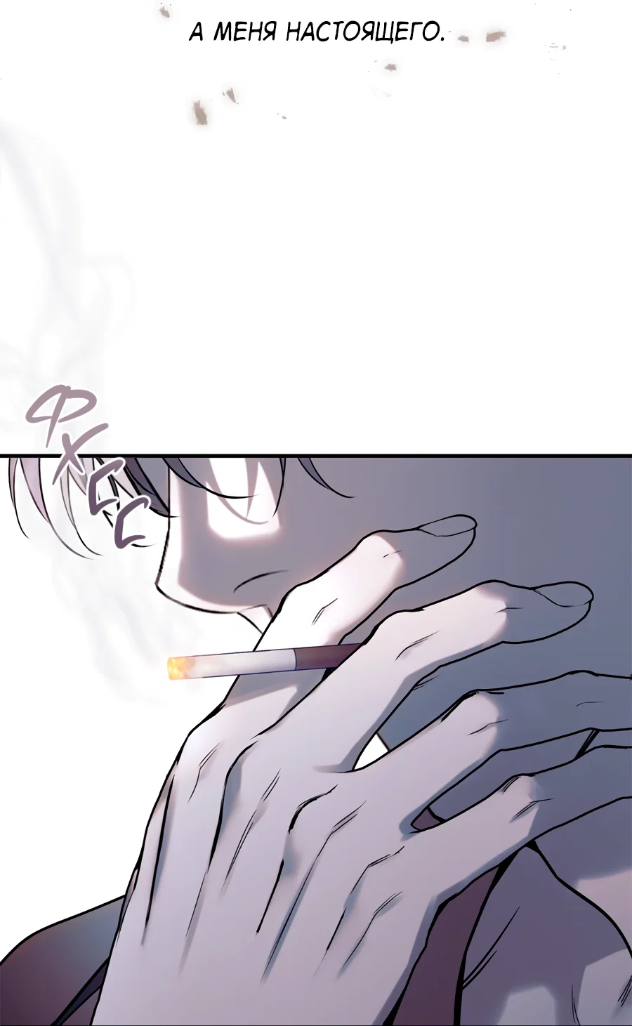 Манга Представляю вам моего менеджера - Глава 21 Страница 27