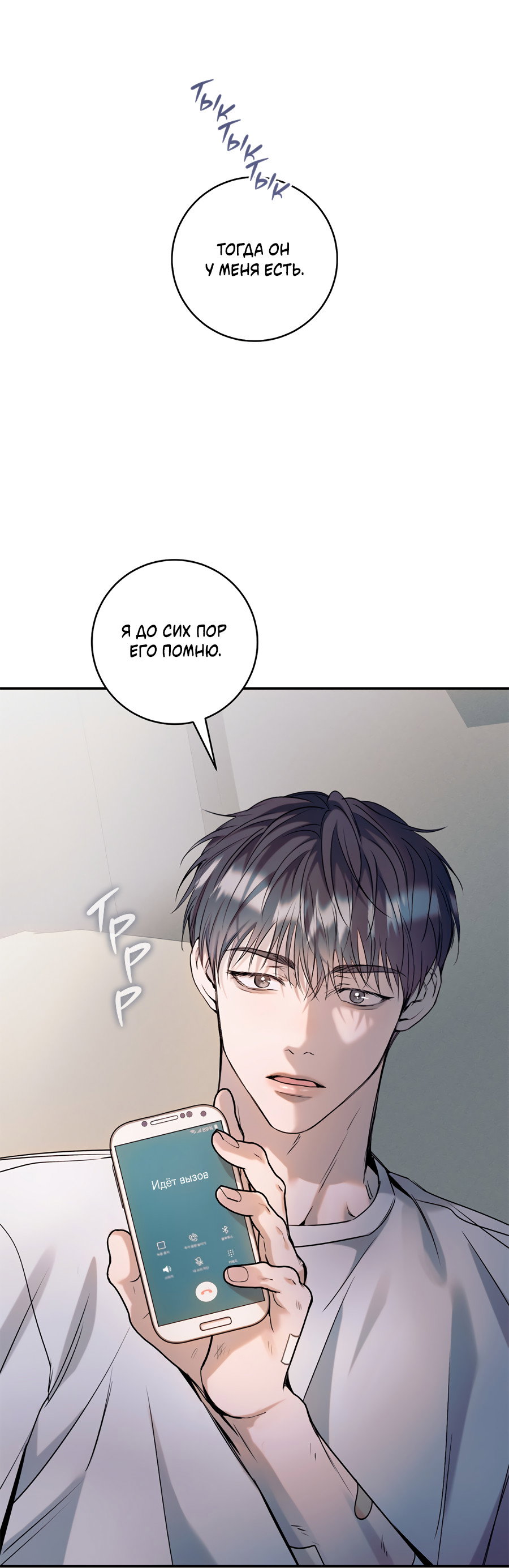 Манга Представляю вам моего менеджера - Глава 21 Страница 90