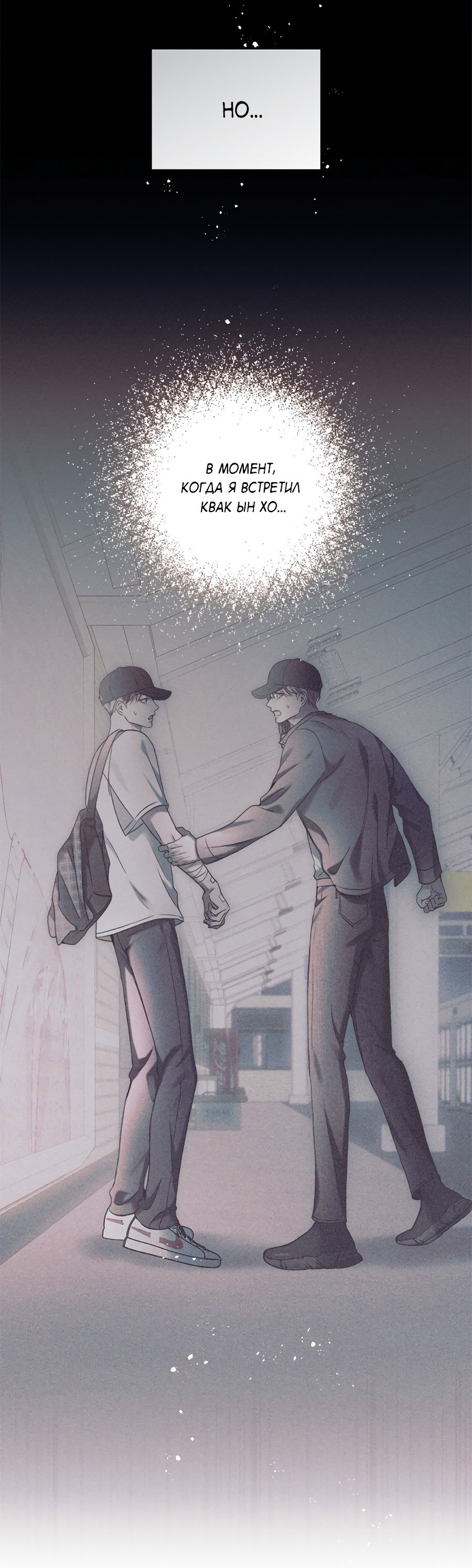 Манга Представляю вам моего менеджера - Глава 21 Страница 75