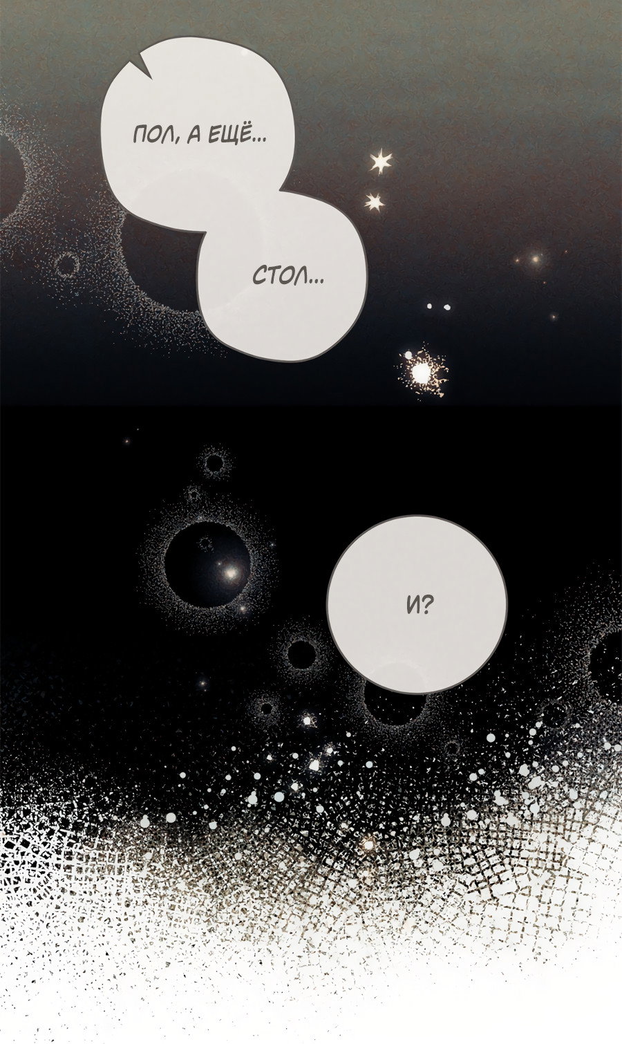 Манга Представляю вам моего менеджера - Глава 21 Страница 41