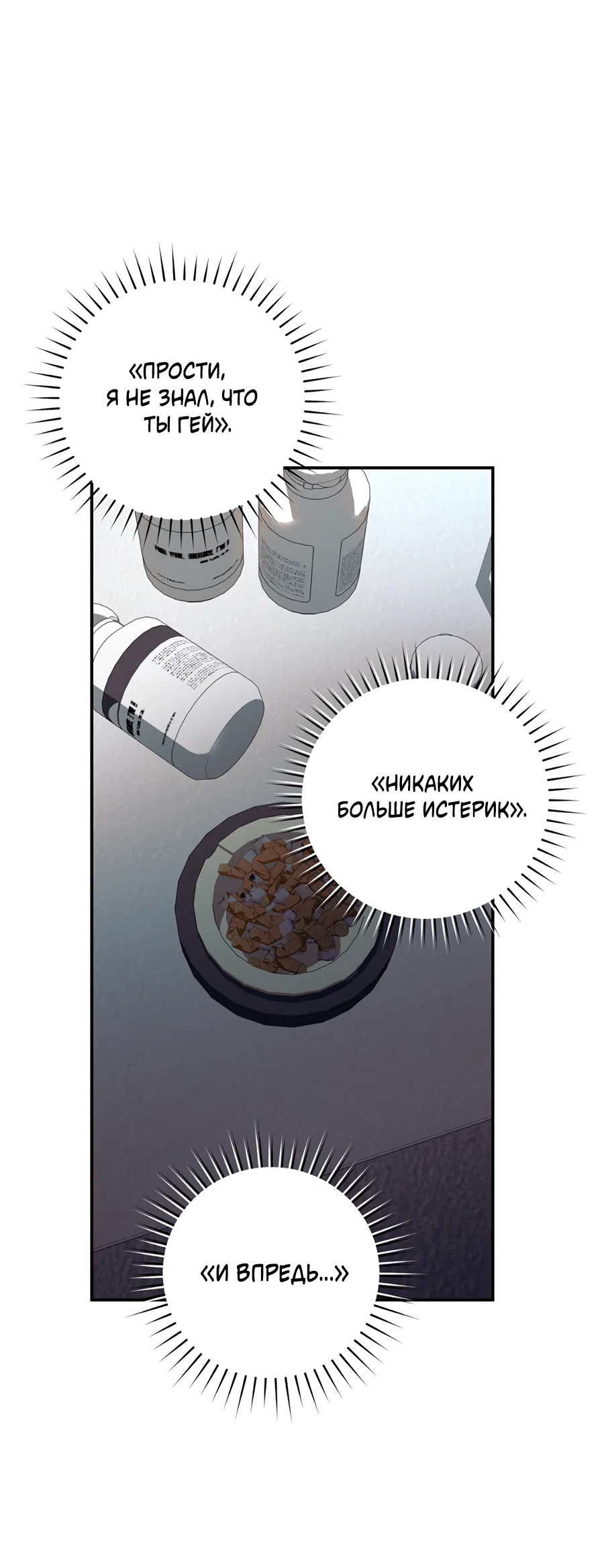 Манга Представляю вам моего менеджера - Глава 21 Страница 47