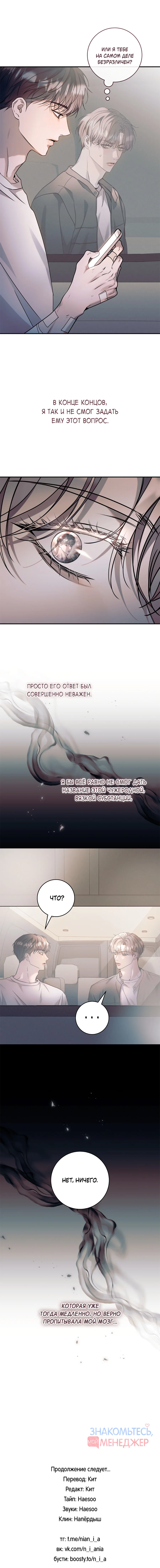 Манга Представляю вам моего менеджера - Глава 21 Страница 100
