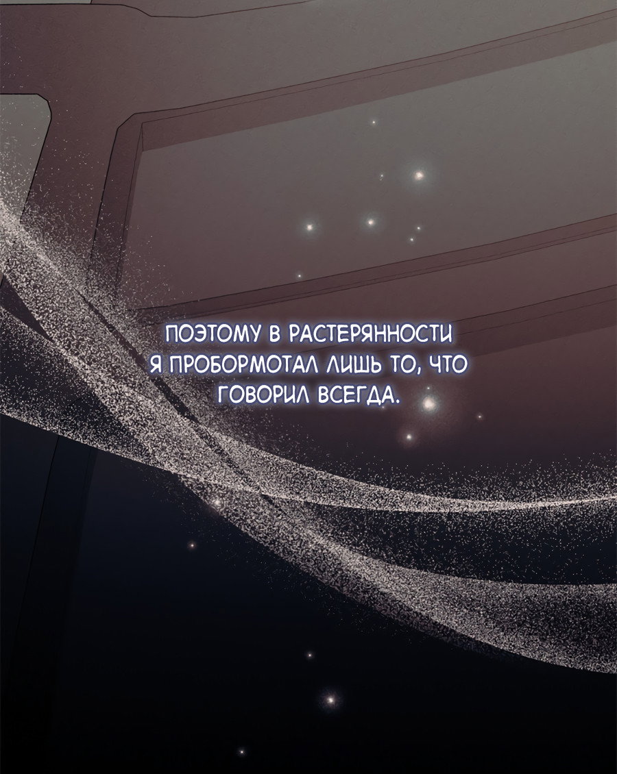 Манга Представляю вам моего менеджера - Глава 21 Страница 95