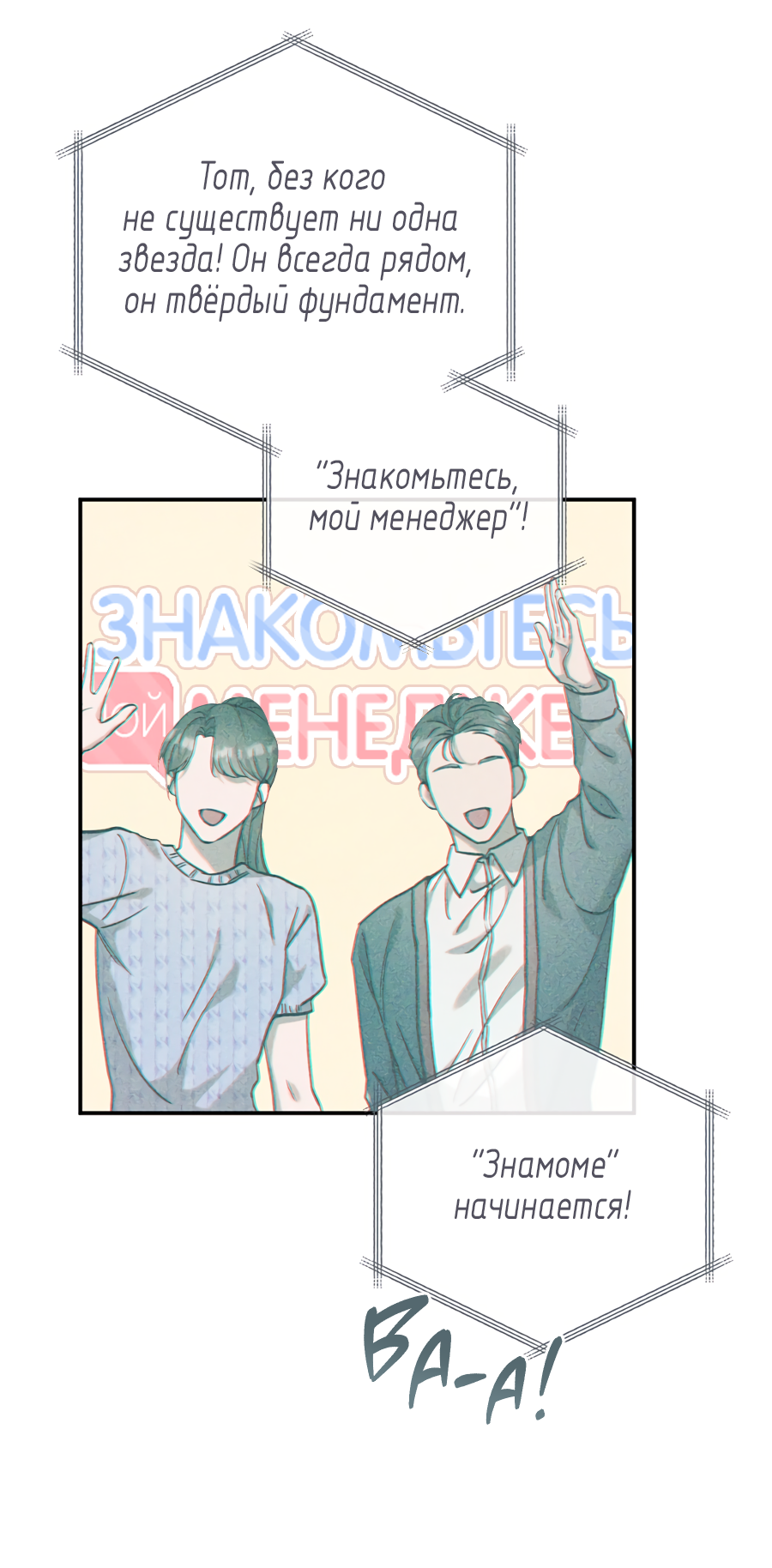Манга Представляю вам моего менеджера - Глава 21 Страница 23