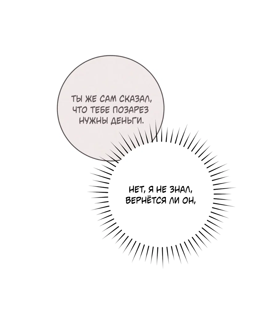 Манга Представляю вам моего менеджера - Глава 21 Страница 81