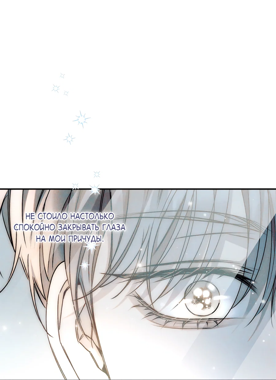 Манга Представляю вам моего менеджера - Глава 21 Страница 33