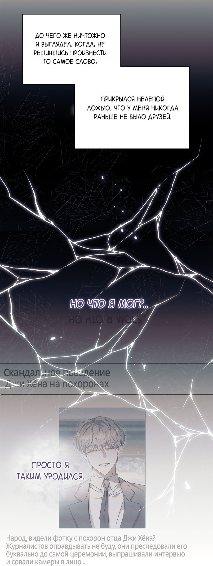 Манга Представляю вам моего менеджера - Глава 21 Страница 14