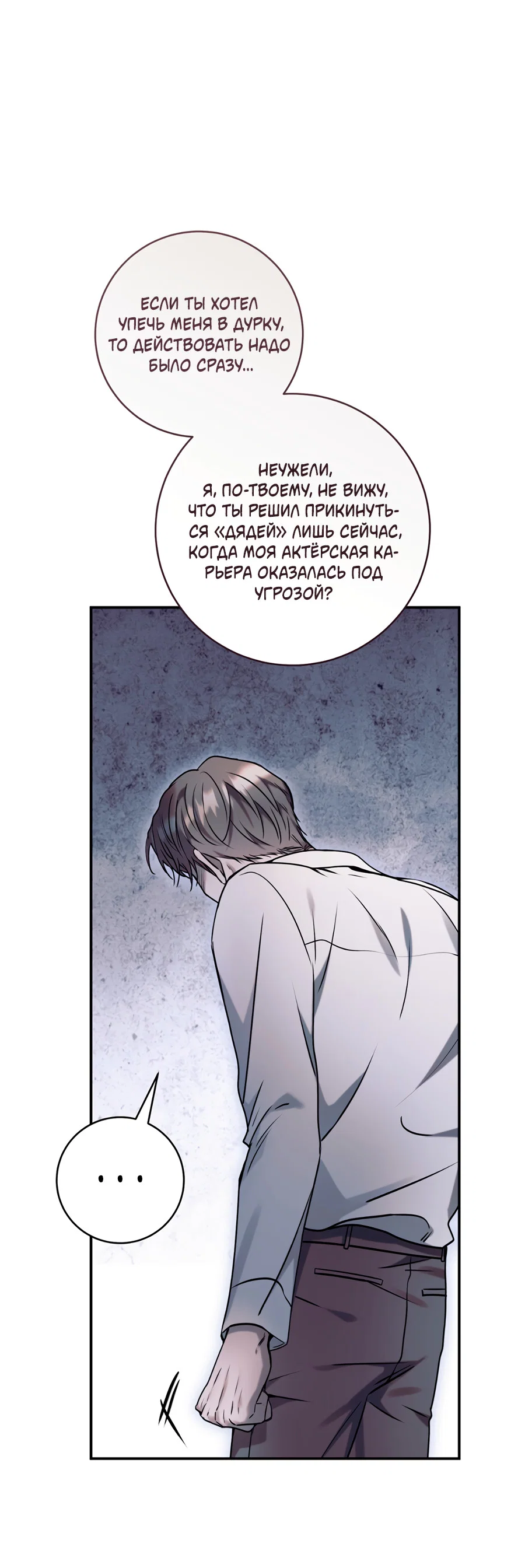 Манга Представляю вам моего менеджера - Глава 21 Страница 70