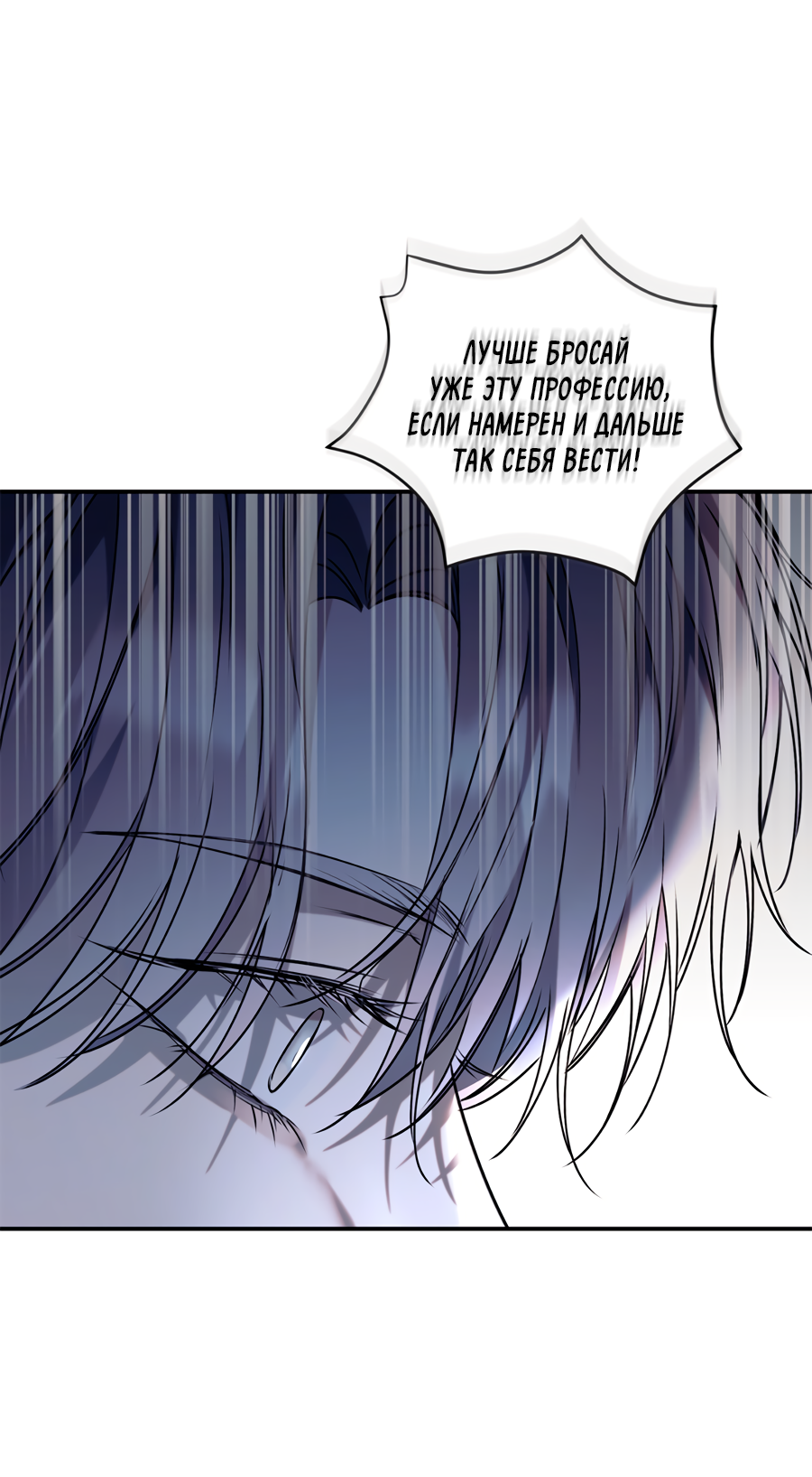 Манга Представляю вам моего менеджера - Глава 21 Страница 64