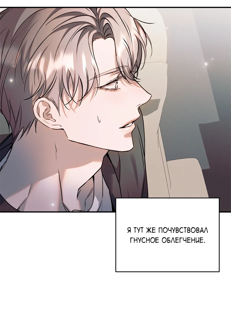 Манга Представляю вам моего менеджера - Глава 21 Страница 87