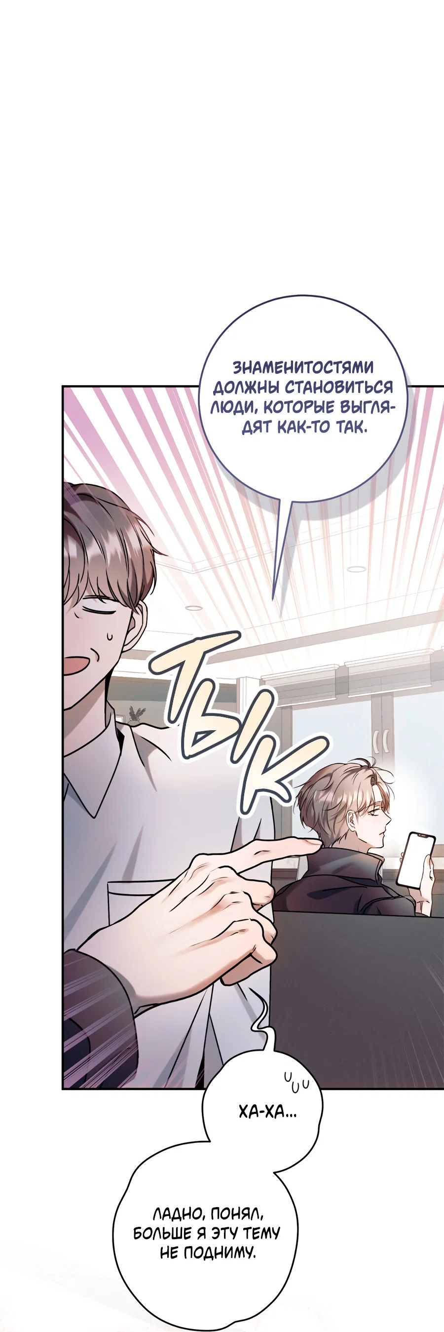 Манга Представляю вам моего менеджера - Глава 22 Страница 8