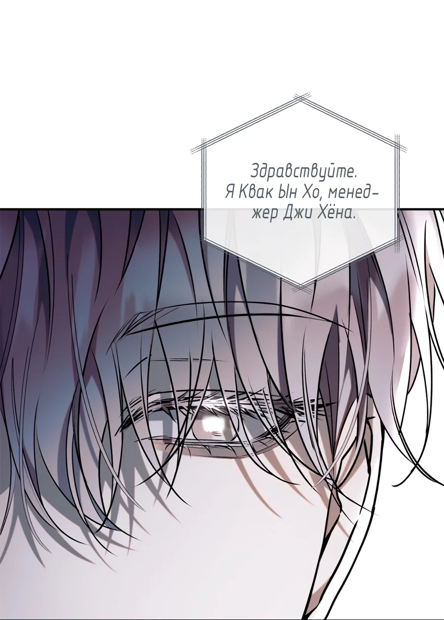 Манга Представляю вам моего менеджера - Глава 22 Страница 70