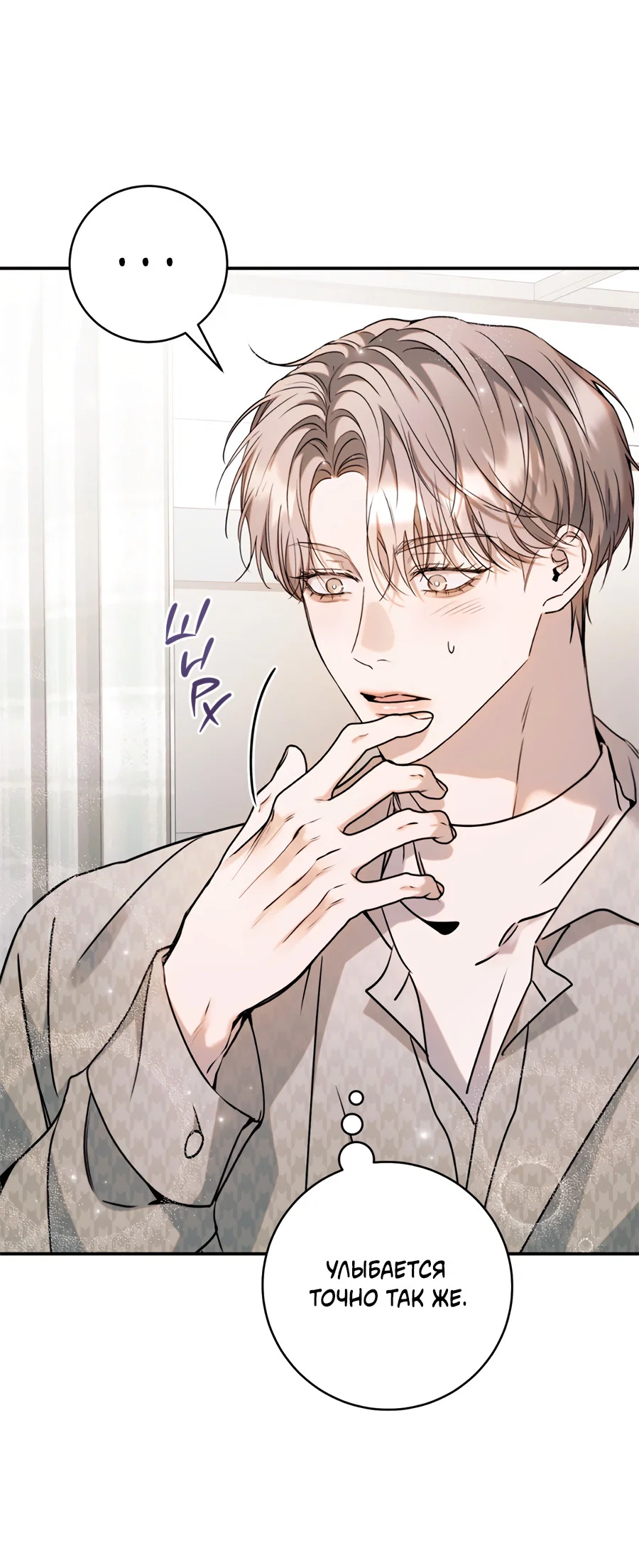 Манга Представляю вам моего менеджера - Глава 22 Страница 46