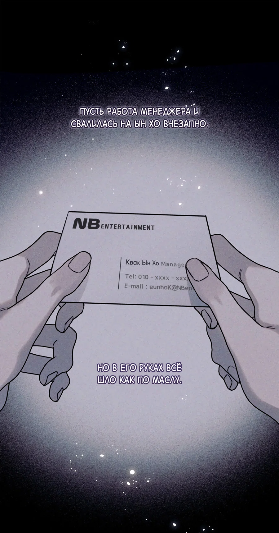 Манга Представляю вам моего менеджера - Глава 22 Страница 1