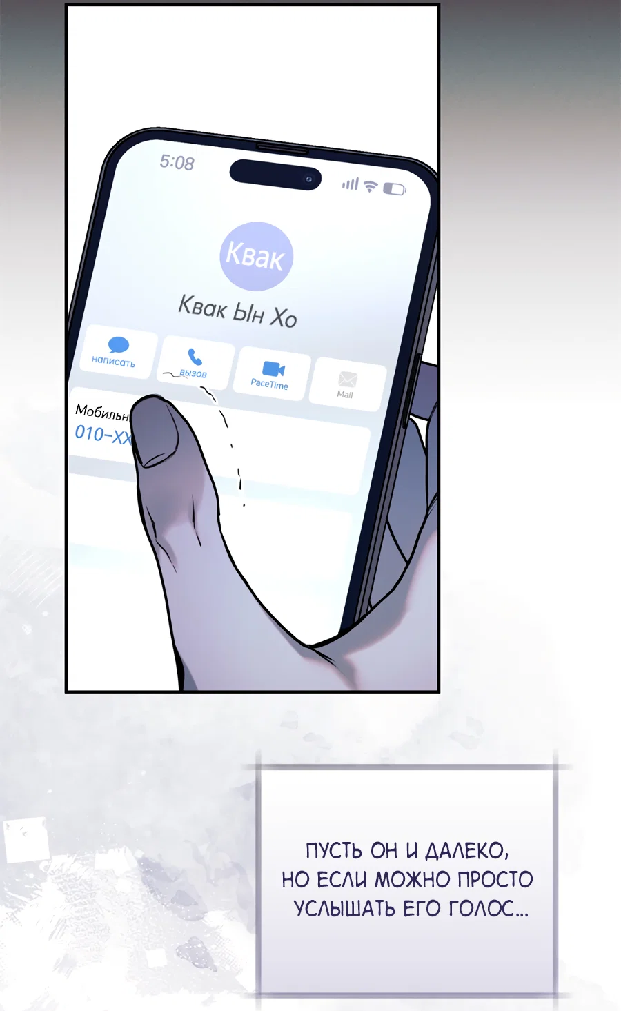 Манга Представляю вам моего менеджера - Глава 22 Страница 73