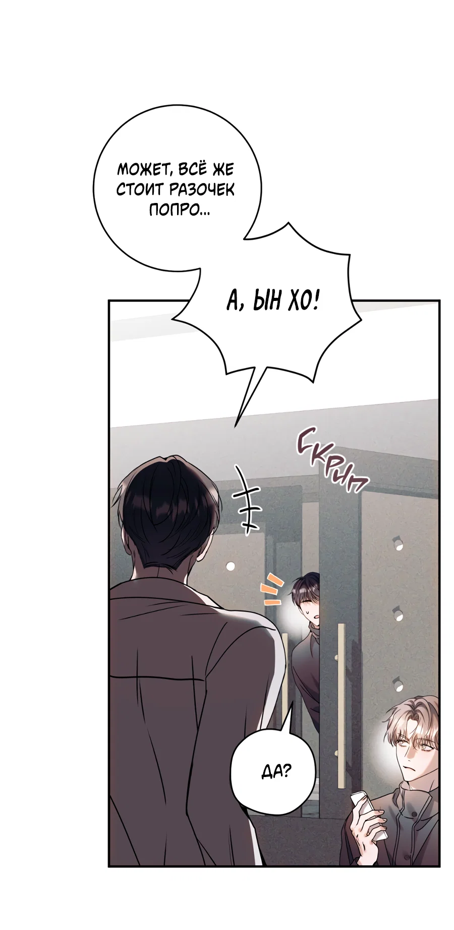 Манга Представляю вам моего менеджера - Глава 22 Страница 5