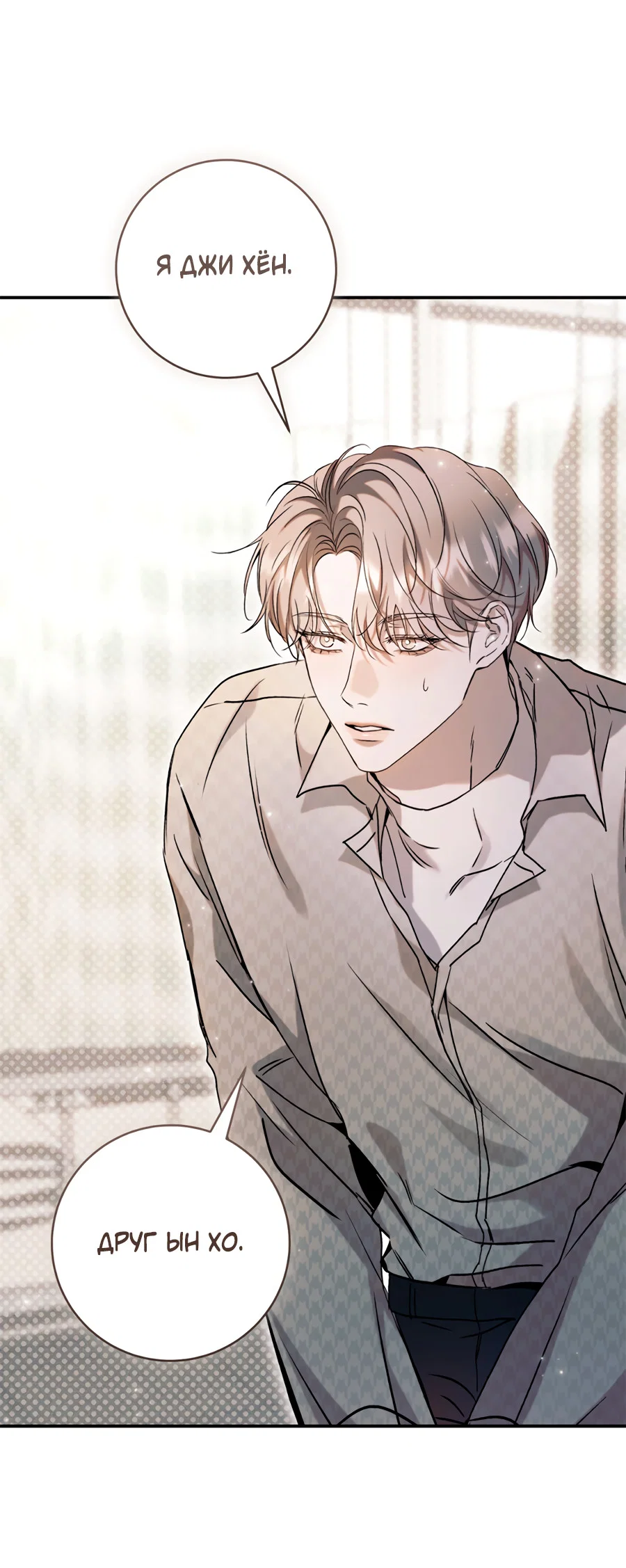 Манга Представляю вам моего менеджера - Глава 22 Страница 48