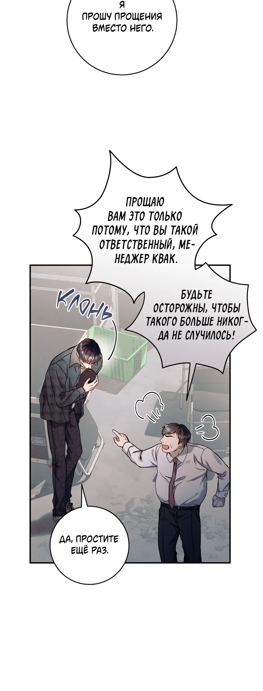 Манга Представляю вам моего менеджера - Глава 22 Страница 11