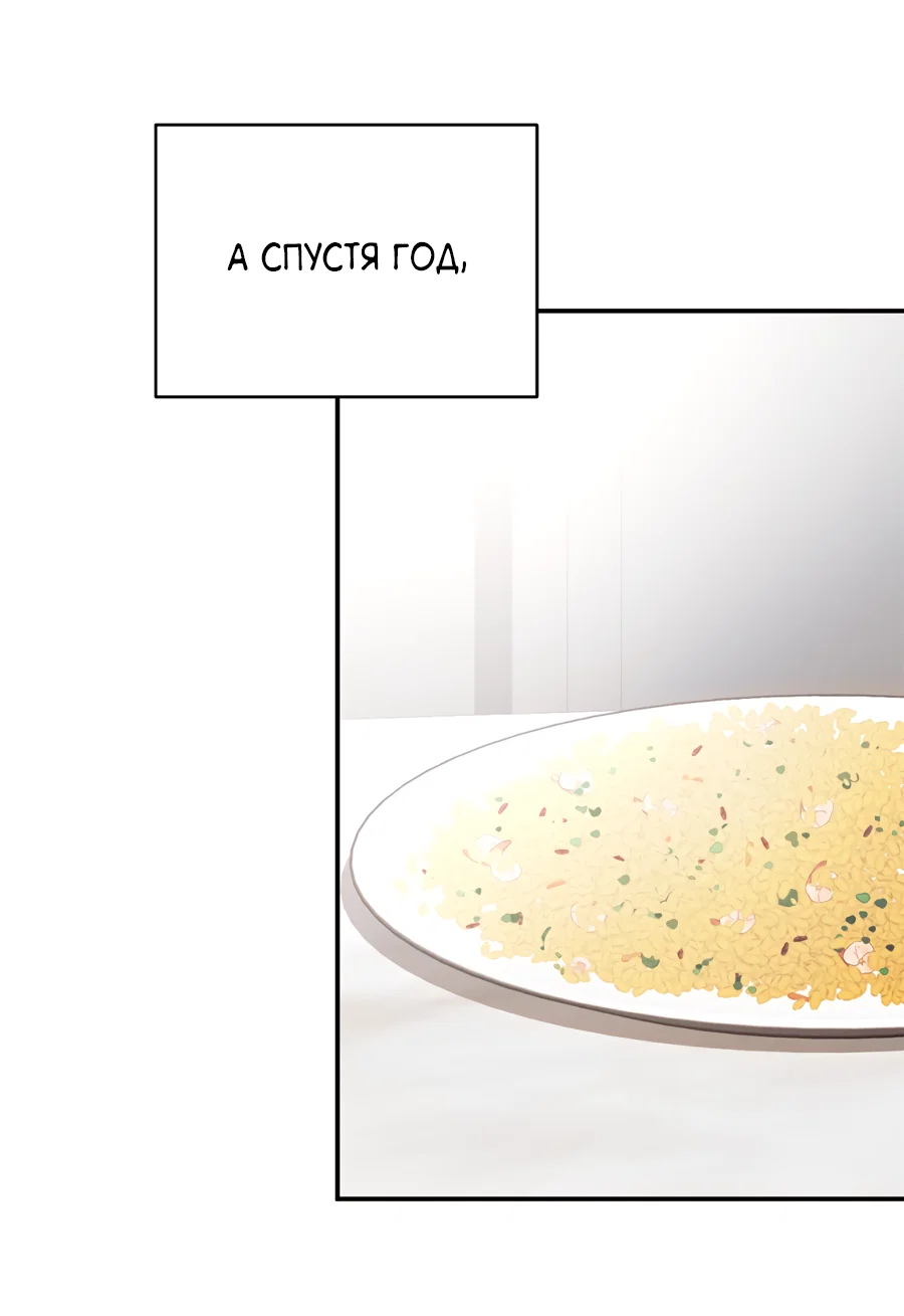 Манга Представляю вам моего менеджера - Глава 22 Страница 24