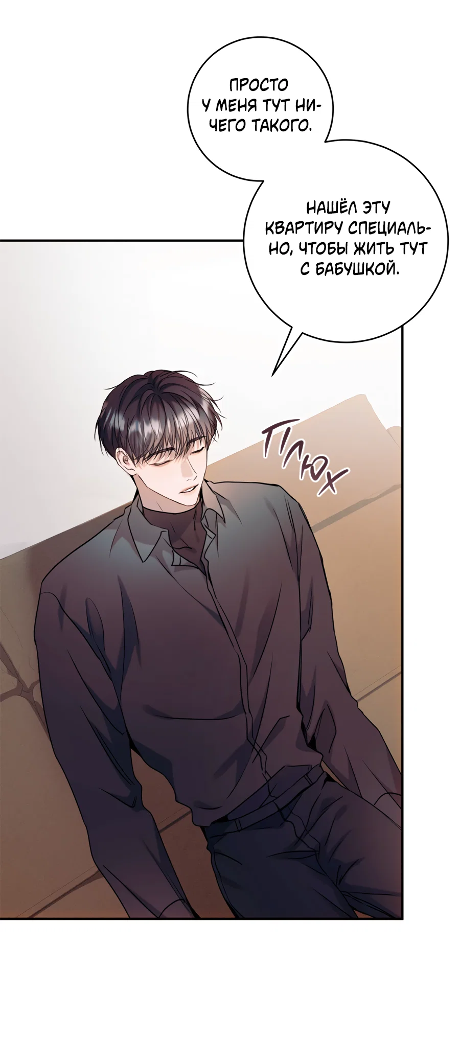 Манга Представляю вам моего менеджера - Глава 22 Страница 64