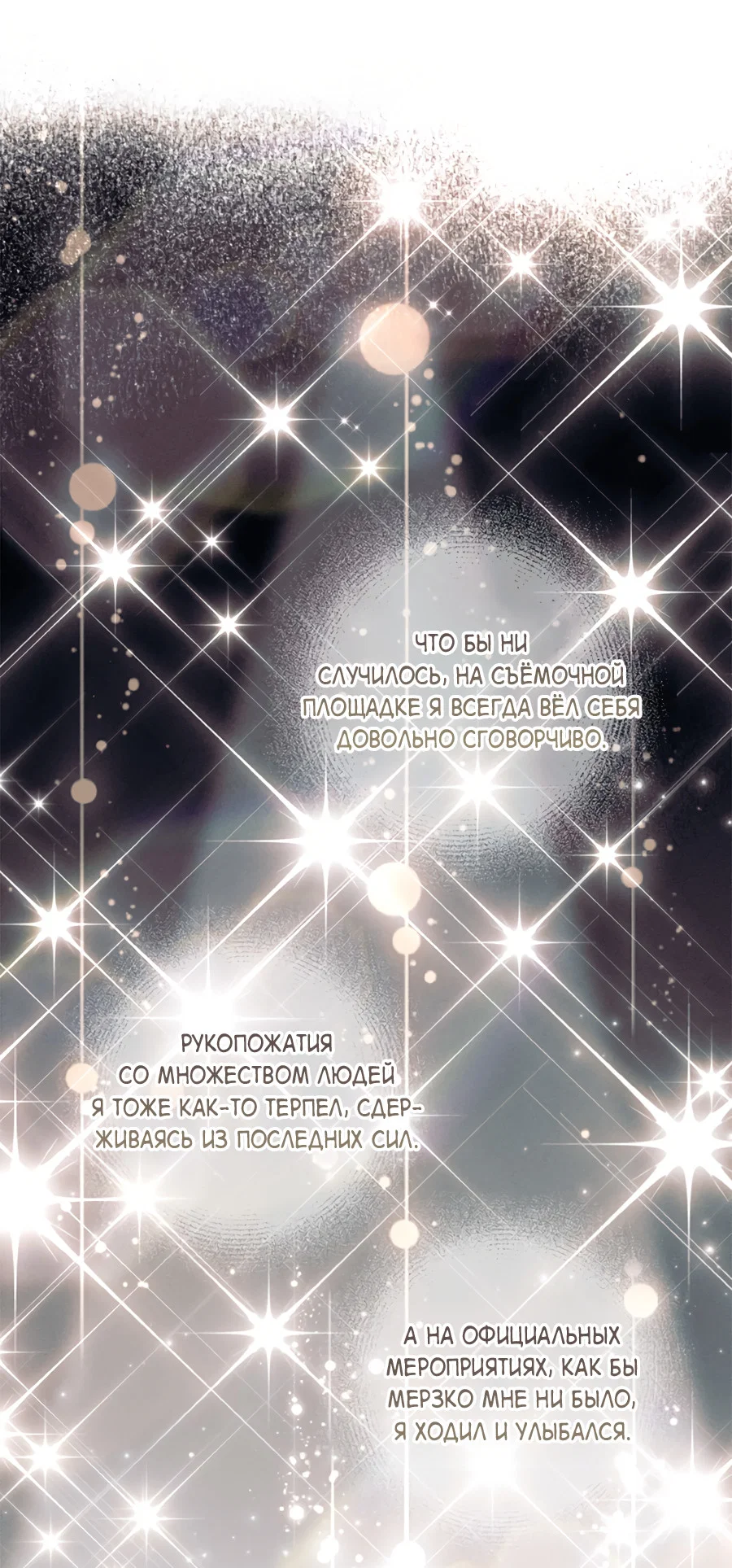 Манга Представляю вам моего менеджера - Глава 22 Страница 21