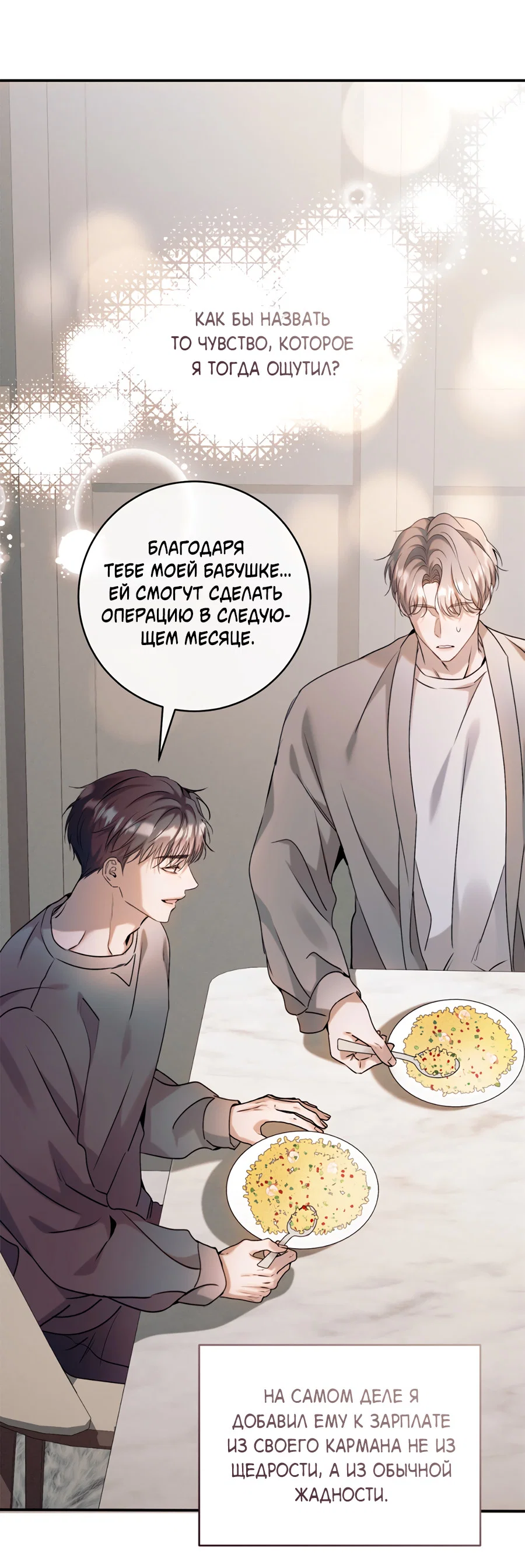 Манга Представляю вам моего менеджера - Глава 22 Страница 29