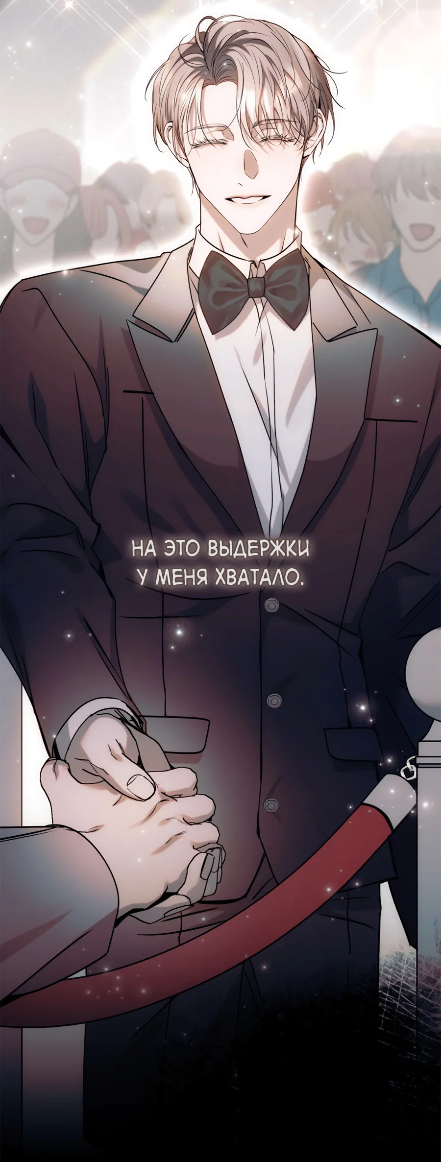 Манга Представляю вам моего менеджера - Глава 22 Страница 22