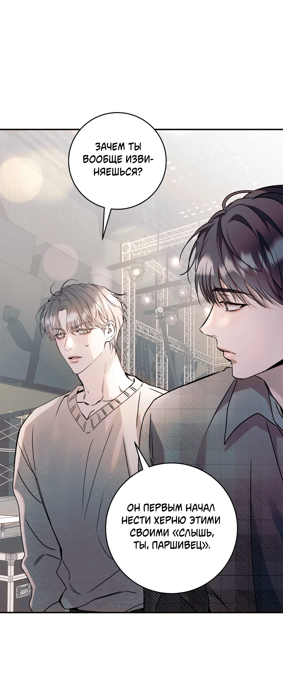 Манга Представляю вам моего менеджера - Глава 22 Страница 12