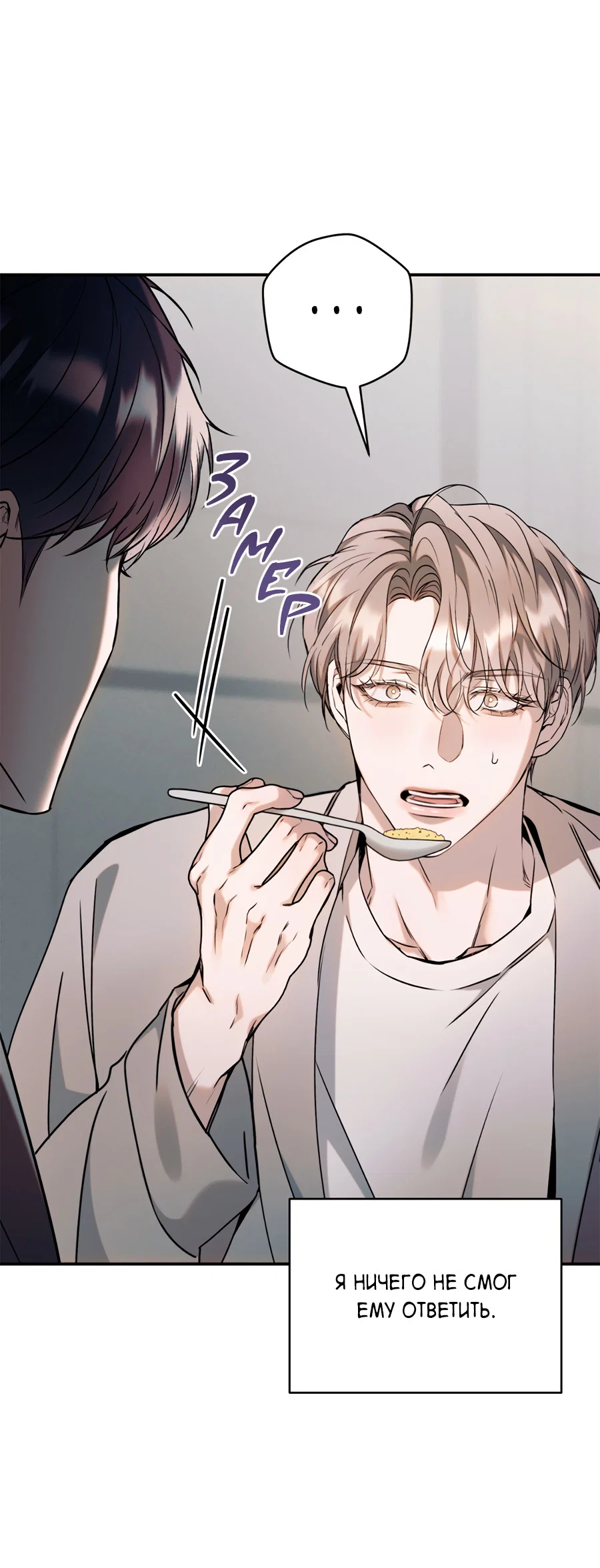 Манга Представляю вам моего менеджера - Глава 22 Страница 26