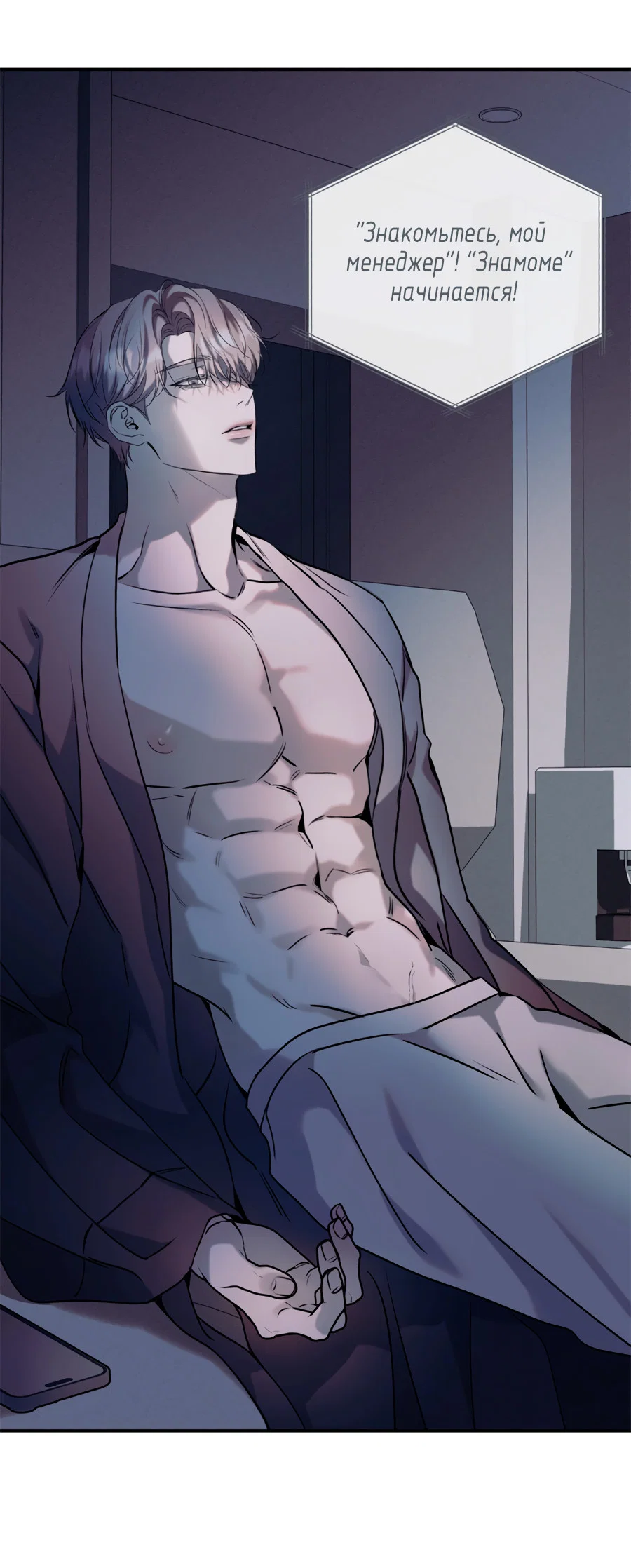 Манга Представляю вам моего менеджера - Глава 22 Страница 69