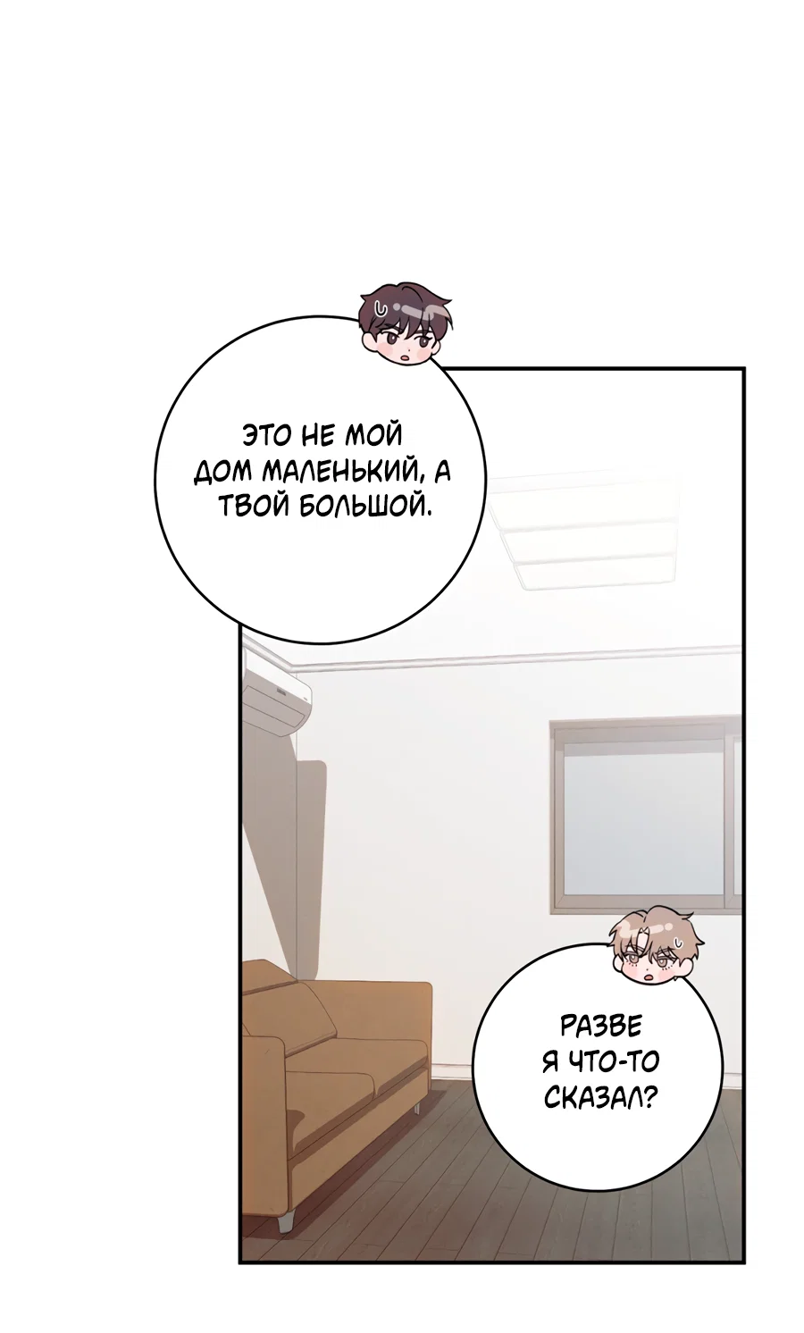 Манга Представляю вам моего менеджера - Глава 22 Страница 63