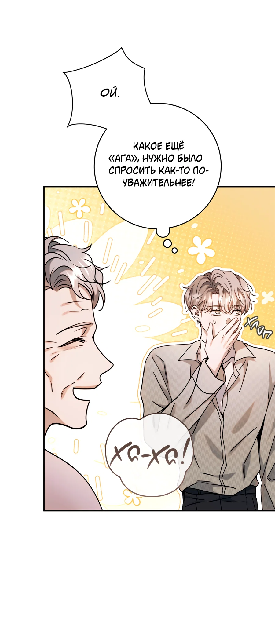 Манга Представляю вам моего менеджера - Глава 22 Страница 44