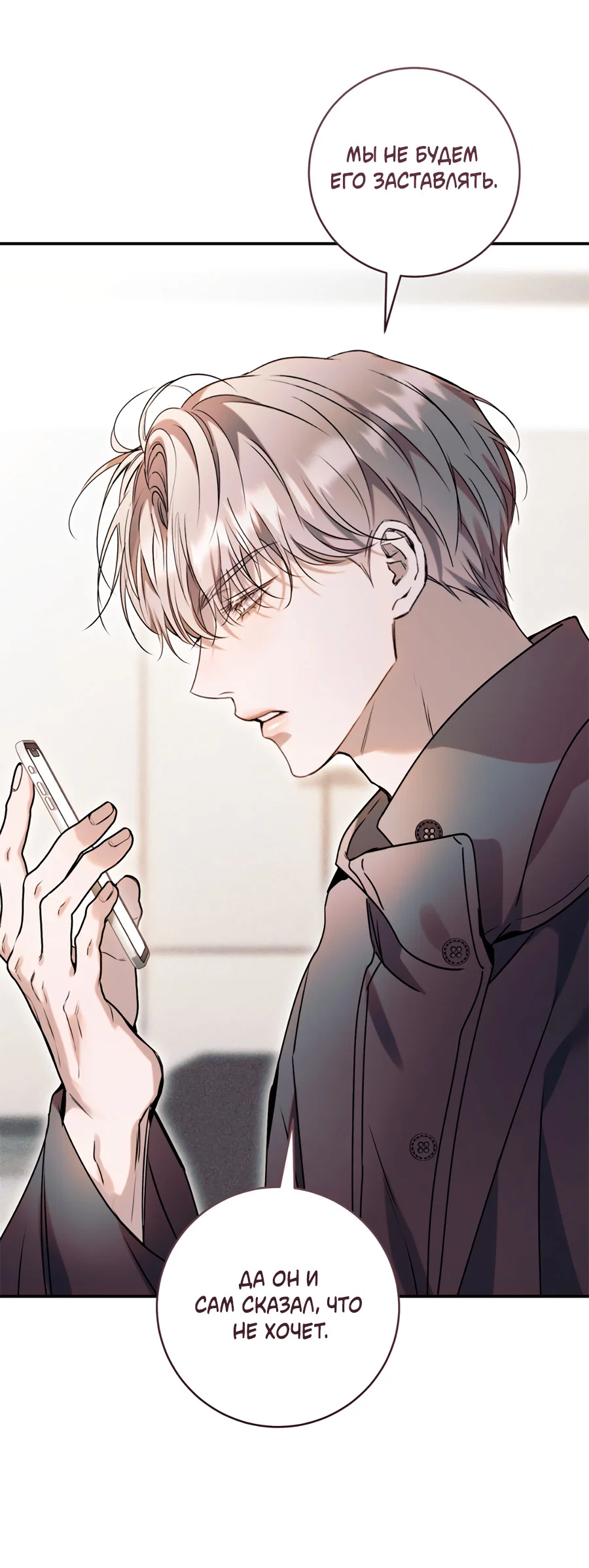 Манга Представляю вам моего менеджера - Глава 22 Страница 4