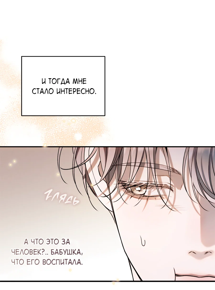 Манга Представляю вам моего менеджера - Глава 22 Страница 31