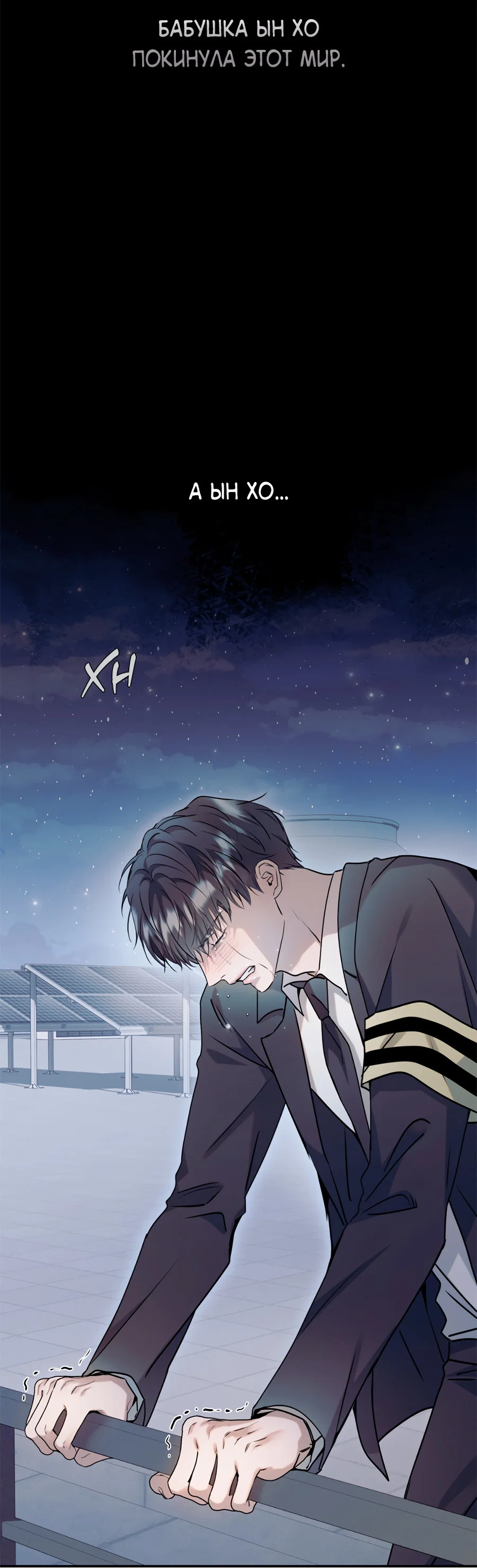 Манга Представляю вам моего менеджера - Глава 22 Страница 53