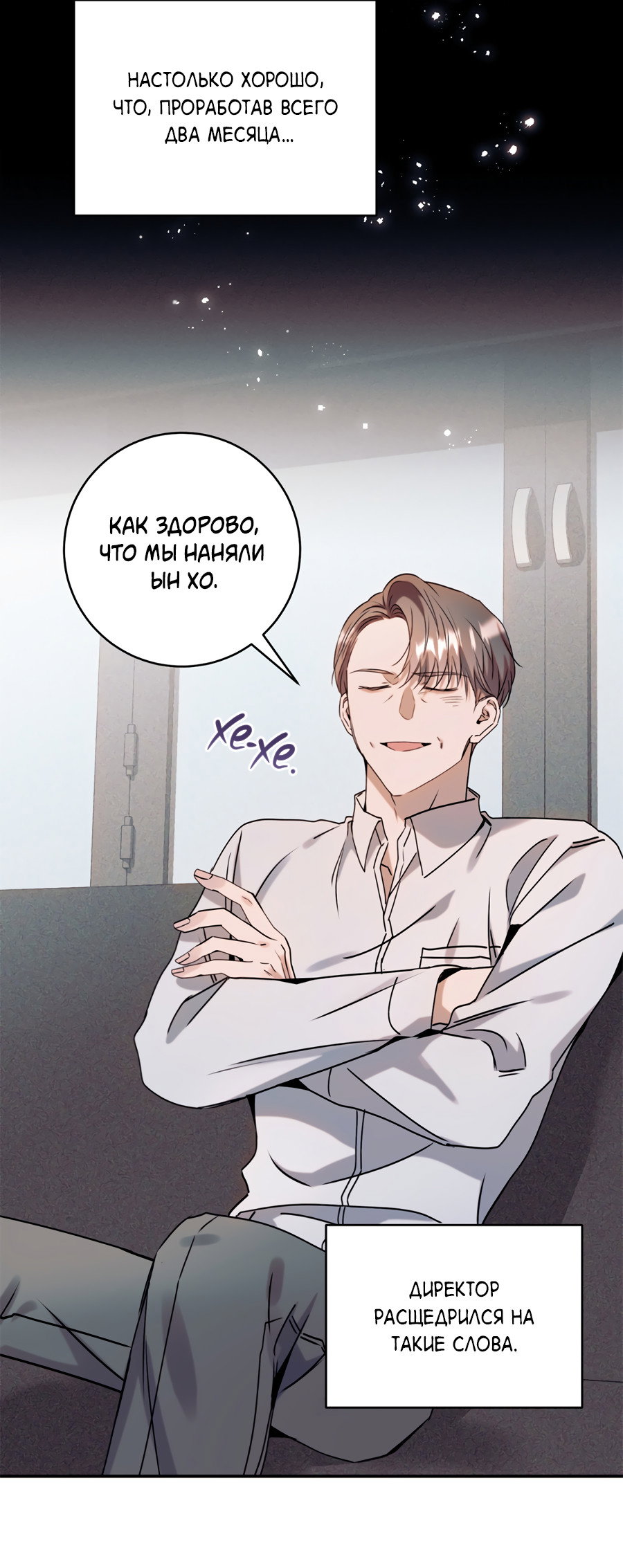 Манга Представляю вам моего менеджера - Глава 22 Страница 2